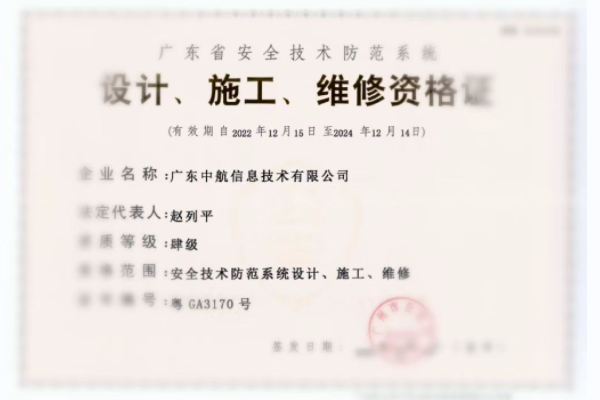 設(shè)計(jì)施工維修資格證